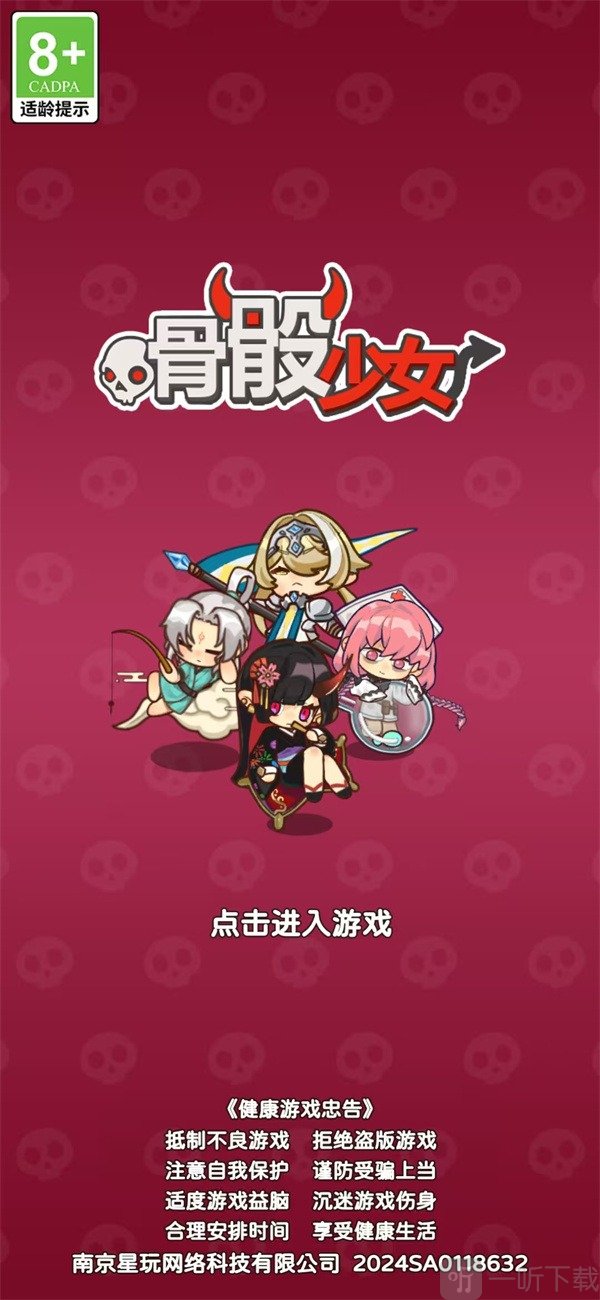 骨骰少女