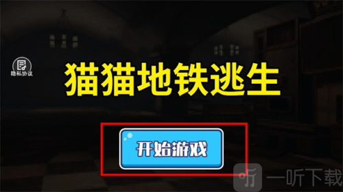 猫猫地铁逃生正版