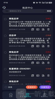 AI作文批改点评