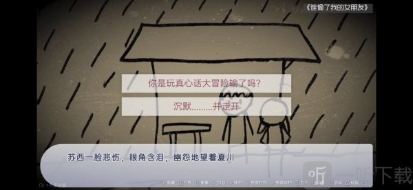 谁偷了我的女朋友