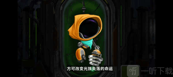 拯救光界