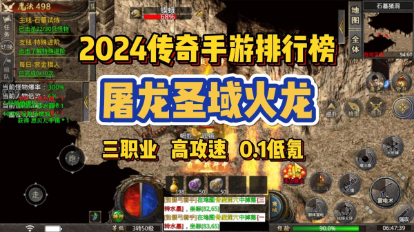 火龙版本传奇
