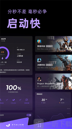 外星人加速器