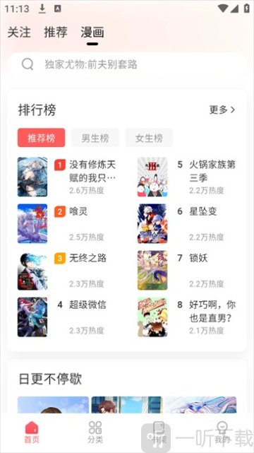 洋葱免费漫画
