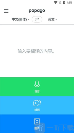 papago翻译器