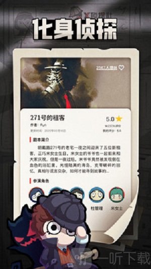X侦探社
