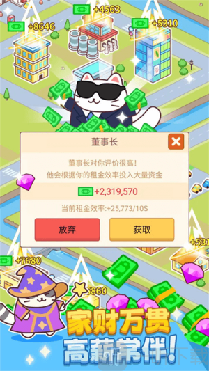 猫咪打工模拟器