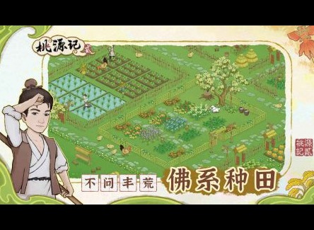 桃源记2五一劳动节福利兑换码分享 桃源记兑换码礼包最新