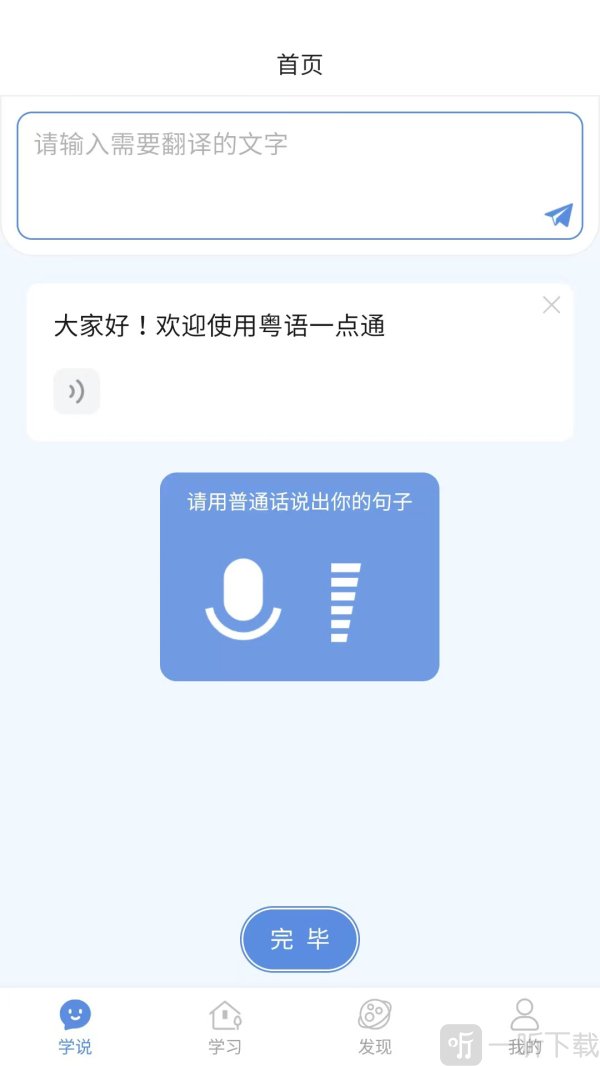 粤语一点通
