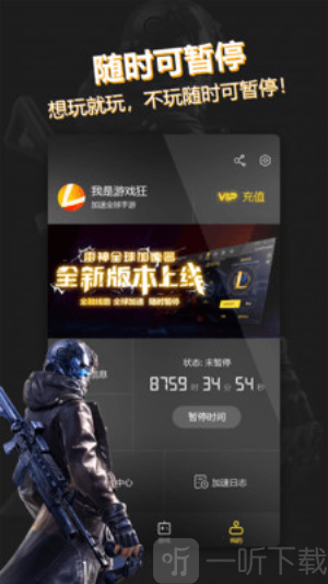 雷神加速器永久免费版