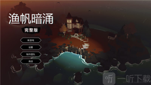 渔帆暗涌dlc