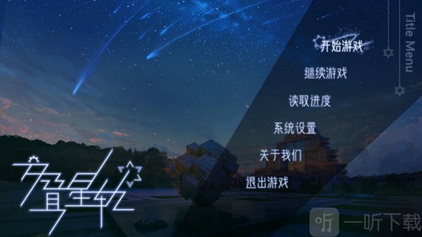 交叠星轨
