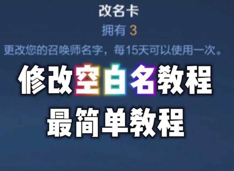 王者荣耀如何设置空白或特殊名字 王者荣耀设置空白格昵称的方法