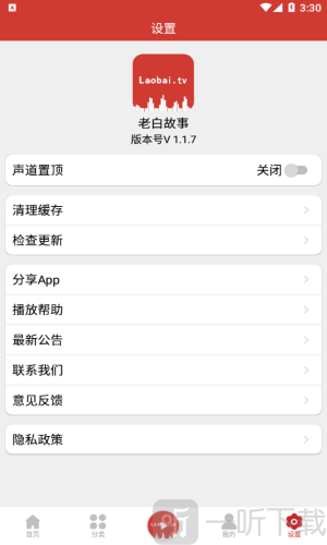 老白听书免费版