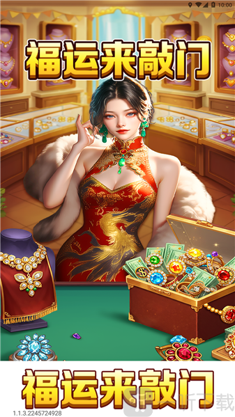 福运来敲门