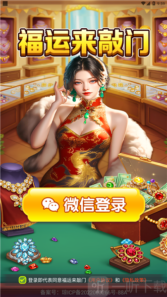 福运来敲门