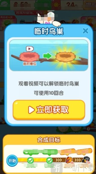 福鸟爱合成
