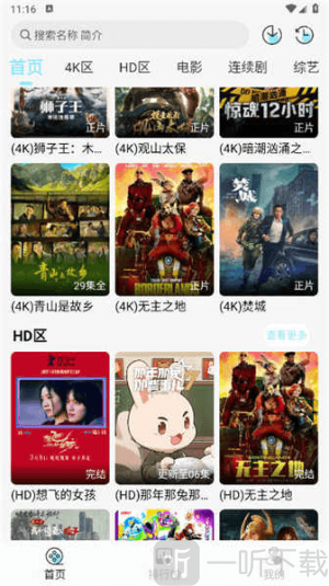 晴天4K追剧