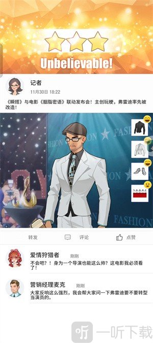 瞬搭SuitU