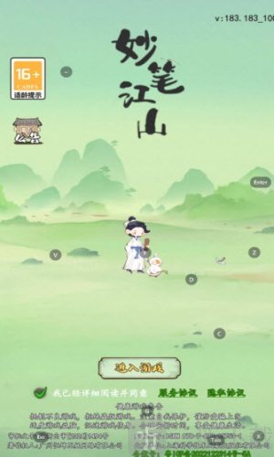 妙笔江山官网版