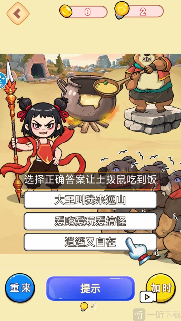 哪吒找奸细
