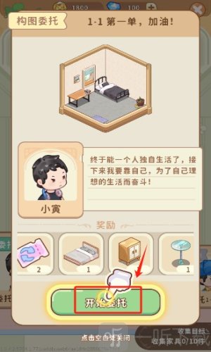筑梦事务所官方版