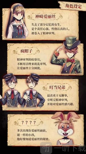 爱丽丝的精神审判汉化版