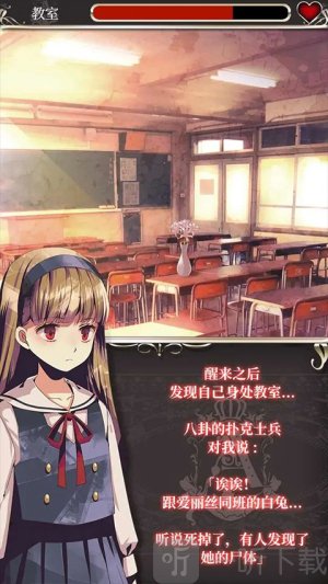 爱丽丝的精神审判汉化版