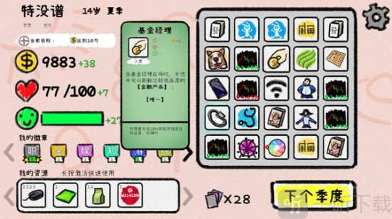 模拟人生轨迹