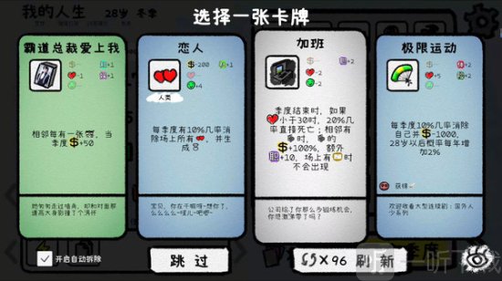 模拟人生轨迹