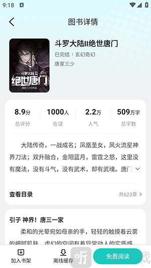 奇鼠免费小说