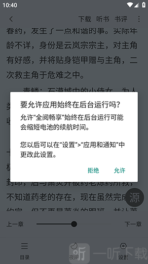全阅畅享