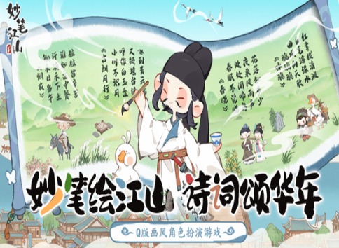 妙笔江山名士选谁 妙笔江山名士搭配