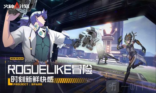 火种计划手机版
