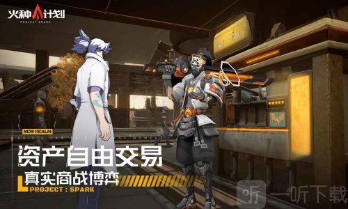 火种计划手机版