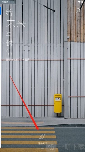 给未来写封信最新版
