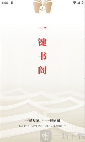 一键书阁