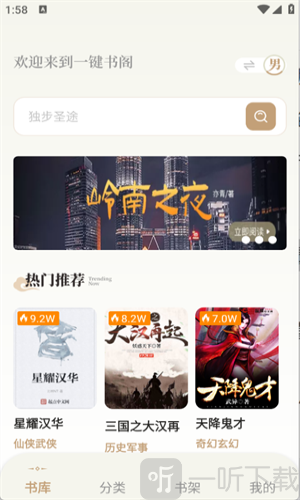 一键书阁