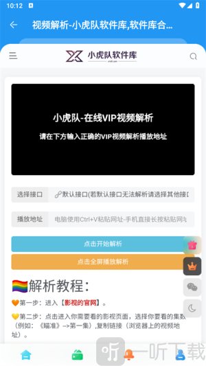 小虎社软件库