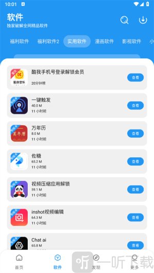 小虎社软件库