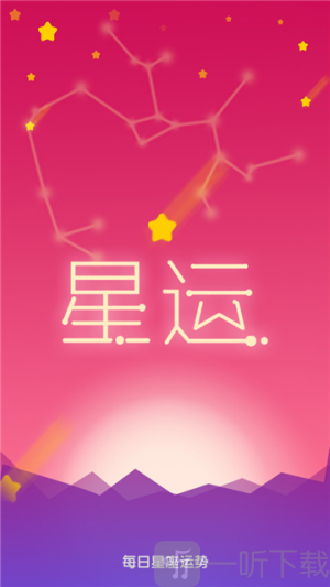 每日星座运势查询