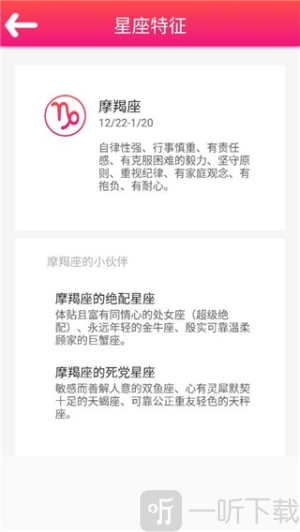 每日星座运势查询