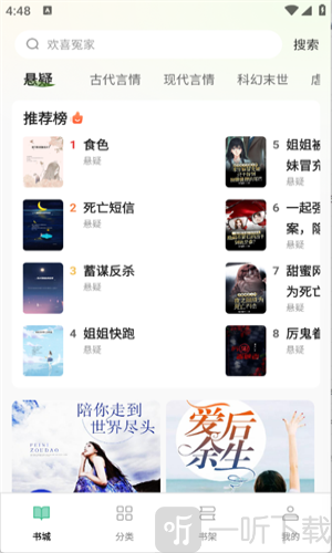 悟空免费听书