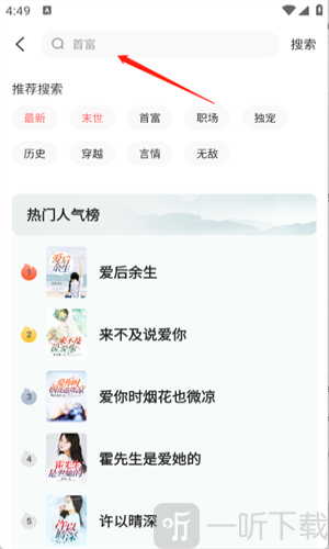 悟空免费听书