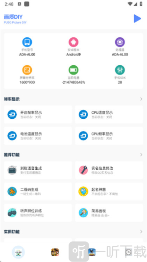 画质比例工具箱超广角