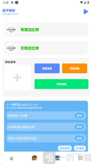 画质比例工具箱超广角