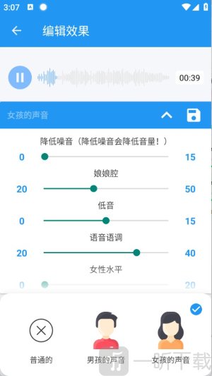 轩特效变声器