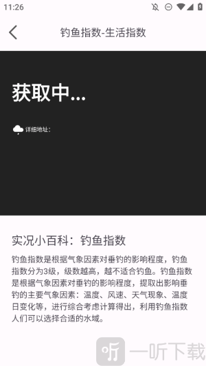 一早天气