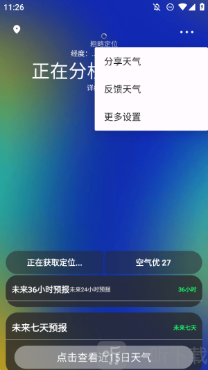 一早天气