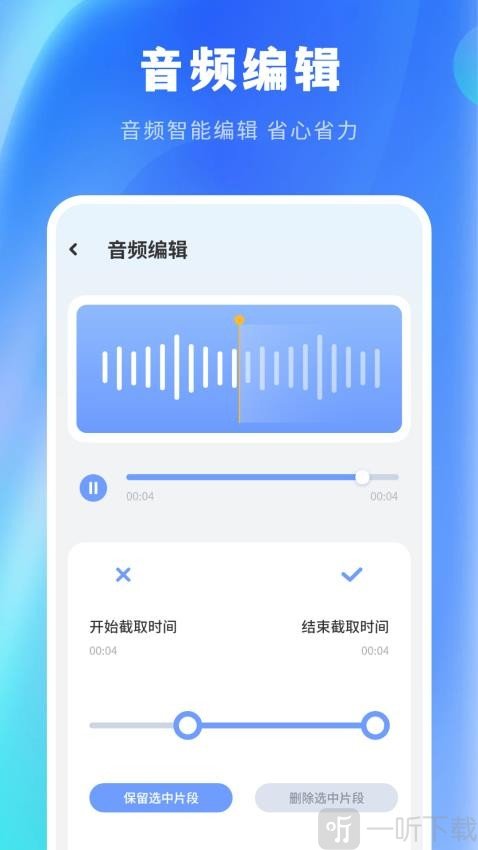 免费录音剪辑